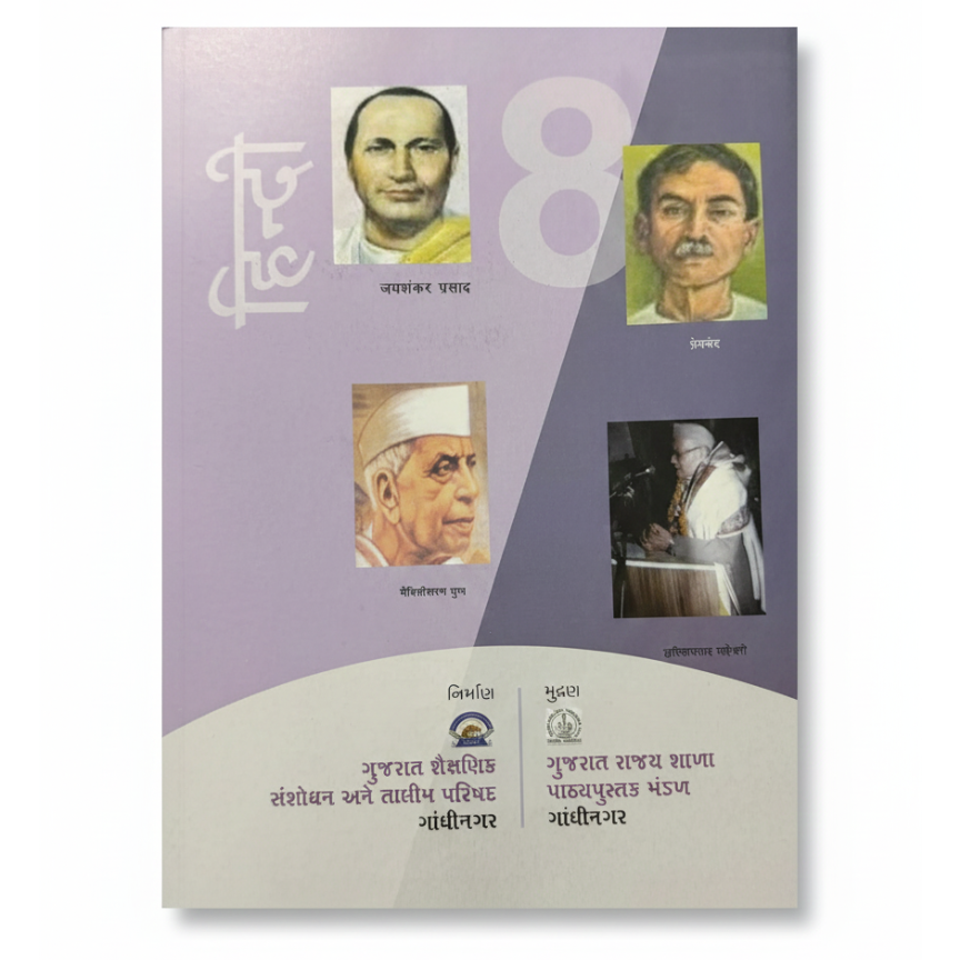 Textbook Of Hindi Sem-2 For Class 8th