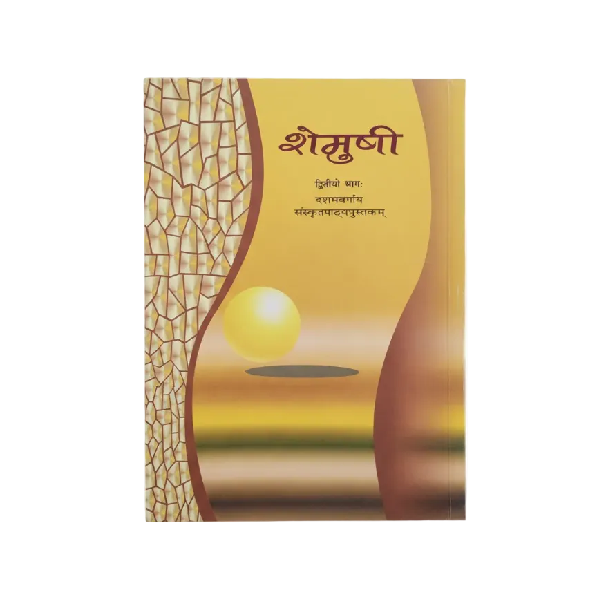 Shemushi(Part 2)- Sanskrit Textbook for Class 10