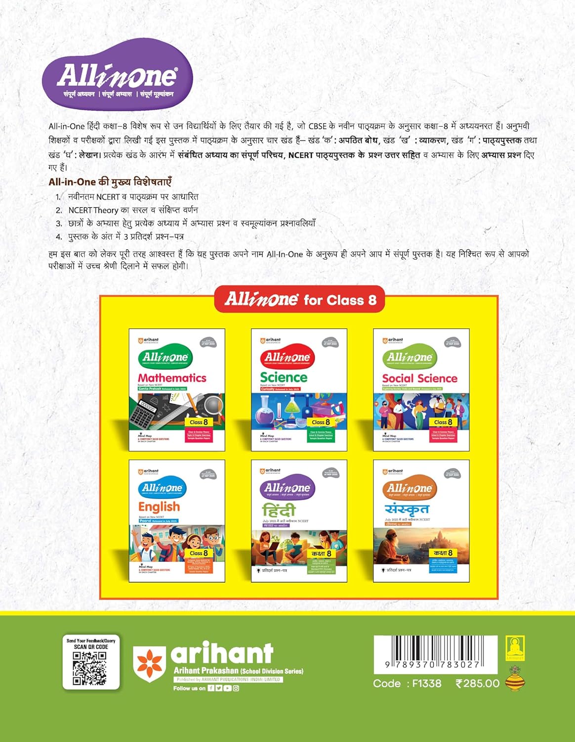 Arihant All in One Hindi Class 8