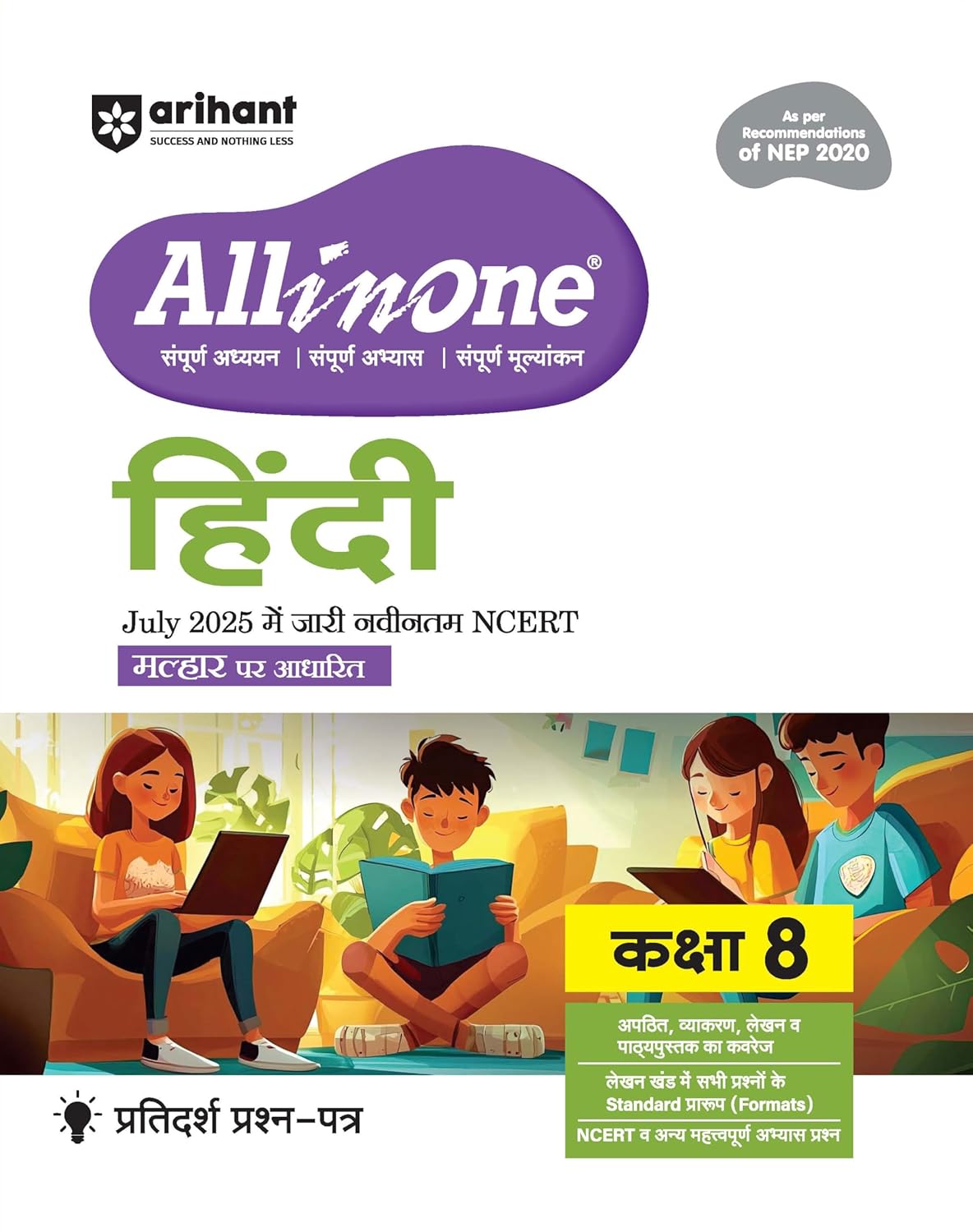 Arihant All in One Hindi Class 8