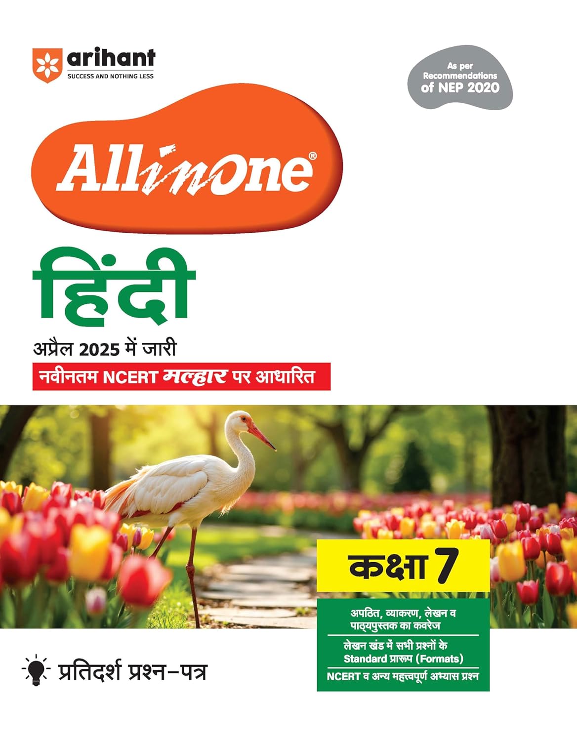 Arihant All in One Hindi Class 7