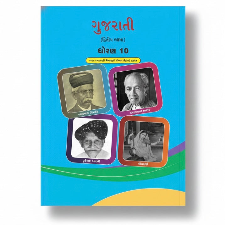 Gujarati Textbook For Class 10th (S.L)
