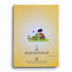 Marigold (English) Class 3rd