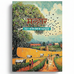 Malhar Textbook of Hindi for Std.7th