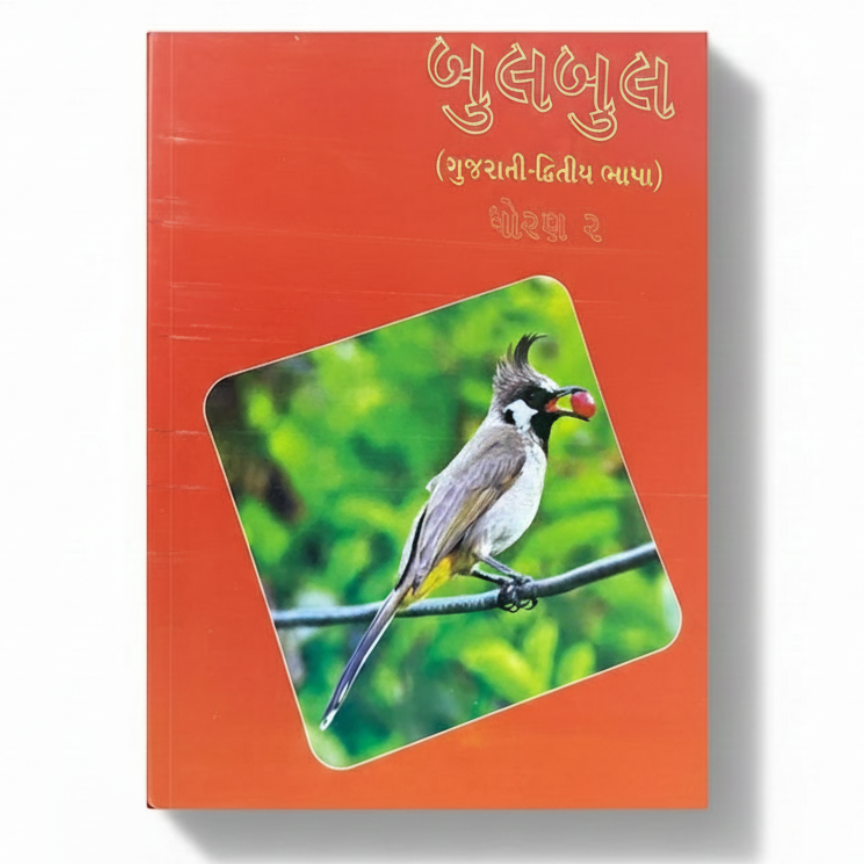 Gujarati Bulbul (Gujarati) Class 2nd