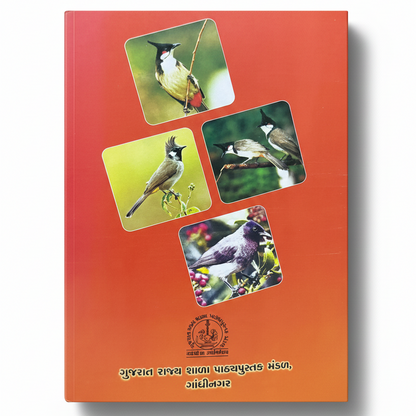 Gujarati Bulbul (Gujarati) Class 2nd