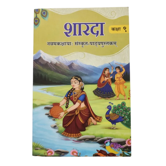 Sharda: Sanskrit Textbook for Class 9