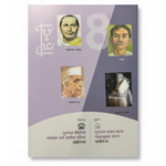 Textbook Of Hindi Sem-2 For Class 8th