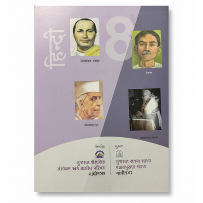 Textbook Of Hindi Sem-2 For Class 8th