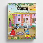 Deepakam (Sanskrit) NCERT Class 8