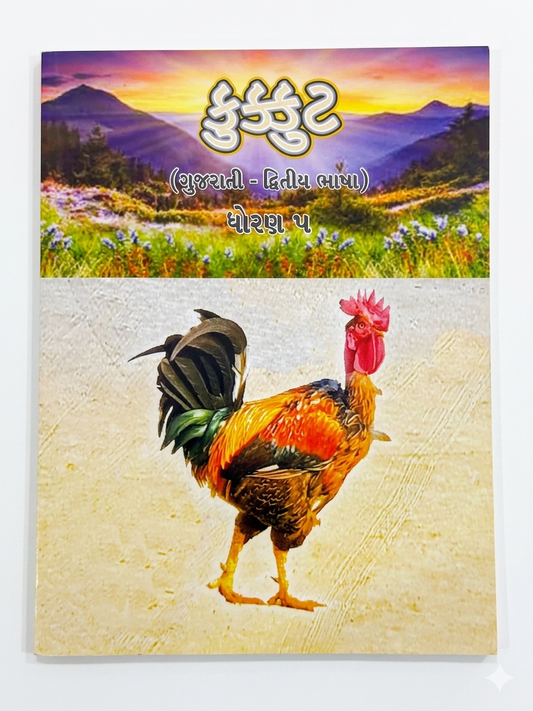 Kukut: Gujarati Second Language (Class 5)