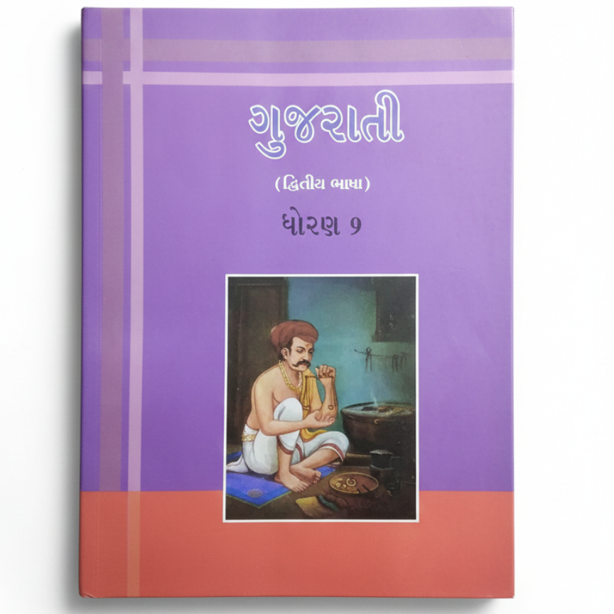 Gujarati Textbook For Class 9th (S.L)