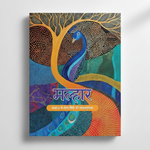 Malhar Textbook of Hindi for Std.8th