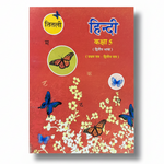 Hindi Second Semester Titali (Hindi) Class 5th