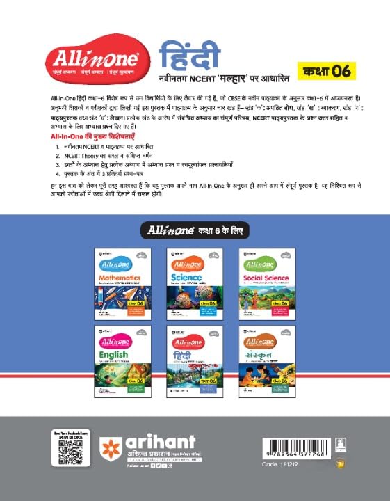Arihant All in One Hindi Class 6
