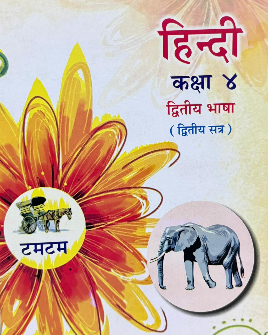 Hindi Second Semester Tamtam (Hindi) Class 4th