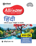 Arihant All in One Hindi Class 6