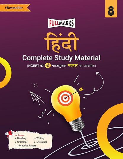 Full Marks Hindi Complete Study Material Class 8