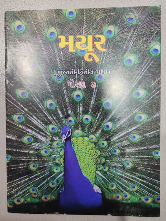 Mayur Gujarati Class-3