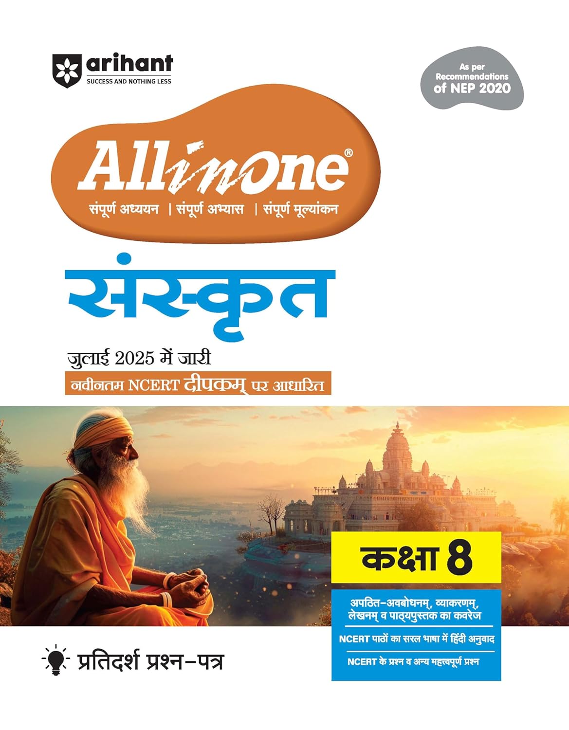 Arihant All in One Sanskrit Class 8