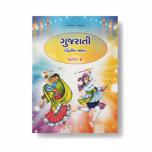 Gujarati Textbook For Class 6th (S.L)