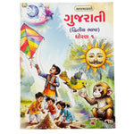 Std 1st Gujarati Second Language (Ajmayashi Edition)