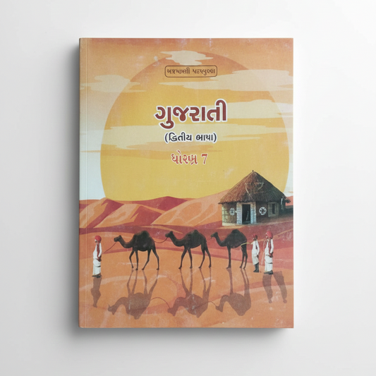 Gujarati Textbook For Class 7th (S.L)